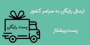 ارسال اریگان