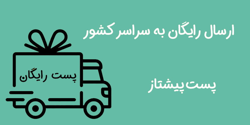 ارسال اریگان