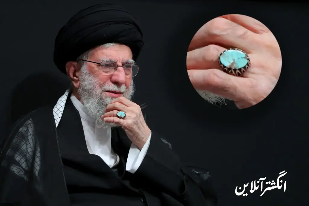 انگشتر فیروزه نیشابوری آقای خامنه ای