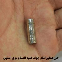 بسته حرز امام جواد علیه‌السلام + 4 حرز دیگر با زنجیر استیل کد{101041} - تصویر 3