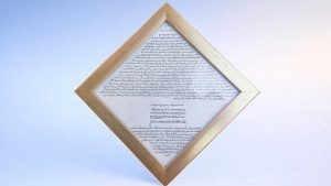 تابلو حرز امام جواد