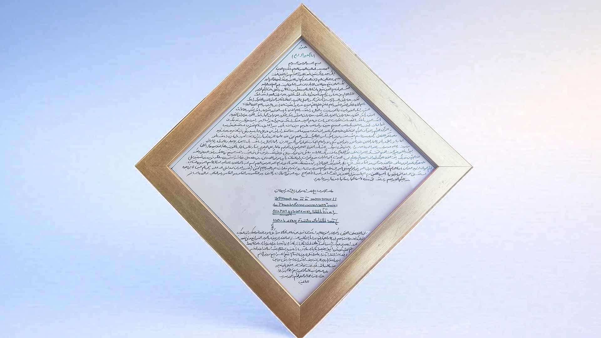 تابلو حرز امام جواد