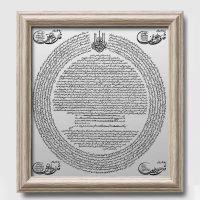 تابلو سه حرز (امام جواد علیه‌السلام، ابی دجانه و 4 قل) روی پوست کد{101039}