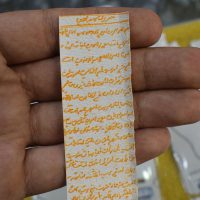 حرز امام جواد علیه السلام با گلاب و زعفران دست نویس کد{101028}